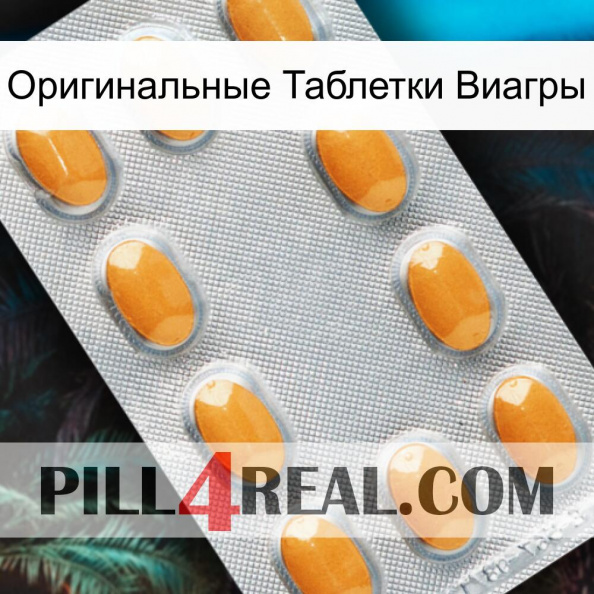 Оригинальные Таблетки Виагры cialis3.jpg